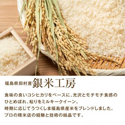 ふるさと納税 田村市 【毎月定期便】無洗米 銀米工房 5kg 精米全3回 |  | 03