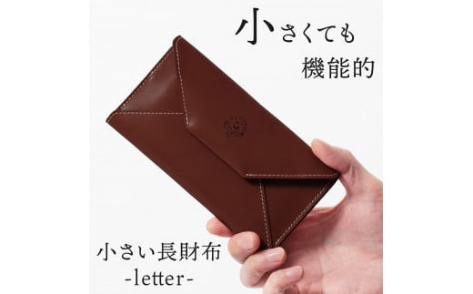 【ブラウン】小さい長財布-letter- HUKURO 栃木レザー