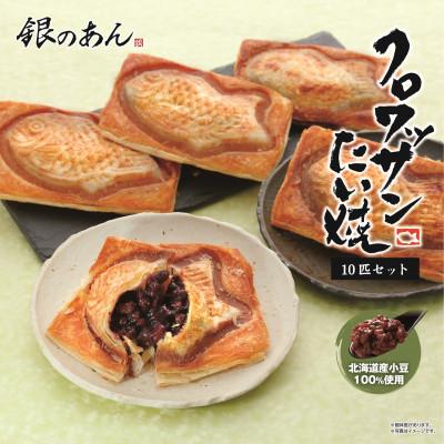 ふるさと納税 桐生市 クロワッサンたい焼　10匹セット