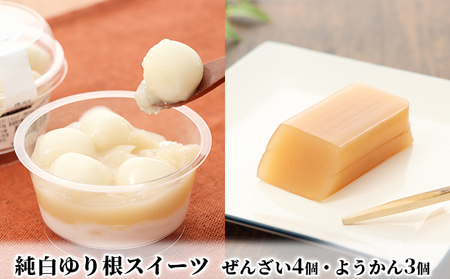 ゆり根スイーツセット 白玉ぜんざい4個・ようかん3個 和菓子