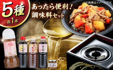 あったら便利! 特選紅梅しょうゆセット こいくち醤油 かつおだし さしみ醤油 梅どれっしんぐ 食べる醤油 ギフト 調味料 ドレッシング 島根県雲南市/有限会社紅梅しょうゆ[AICV011]