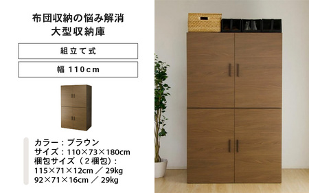 幅110cm 布団収納の悩みが解消する大型収納庫 TS布団タンス ブラウン 日本製 ≪寄付者様組み立て品≫ 【布団タンス 布団収納 ワードローブ 吊り下げ収納 布団 大型収納 ラック 布団ケース チェ
