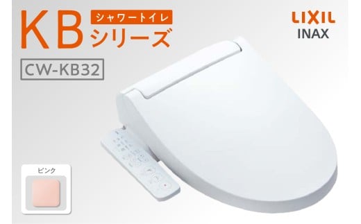 シャワートイレ KBシリーズ KB32（ピンク）