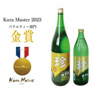 ふるさと納税 大刀洗町 【変わり種焼酎】他にはない!にんじん焼酎「珍(めずらし)」900ml/25度 |  | 03