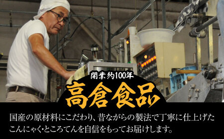 ヘルシー糸こんにゃく10個セット ▼ 国産 コンニャク 蒟蒻 おかず ヘルシー おつまみ  おでん  煮物 桂川町/有限会社 高倉食品[ADBD004]