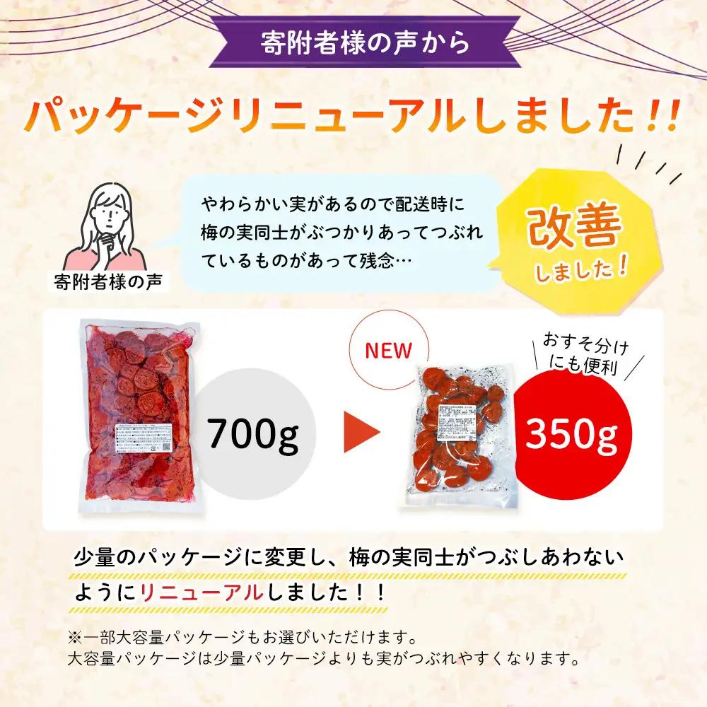 つぶれ梅干し かつお梅干し 350g×6パック 合計2.1kg 塩分 8％ 訳あり