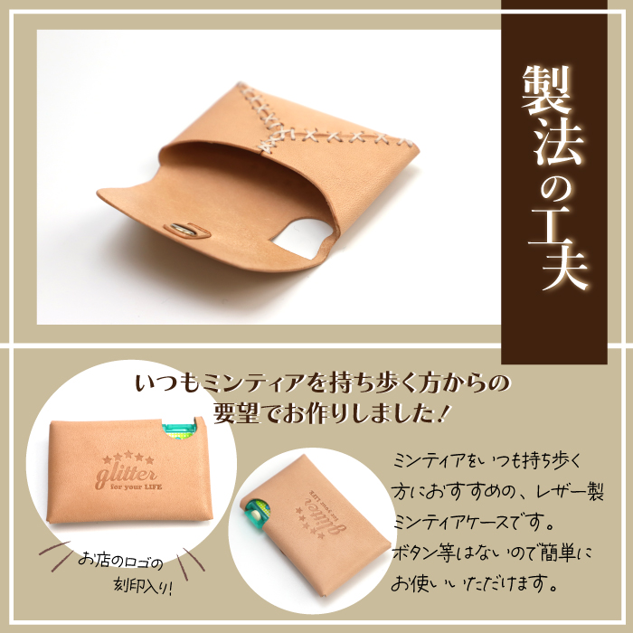 レザー製ミンティアケース ／ MINTIA 小物 雑貨 おしゃれ 4358