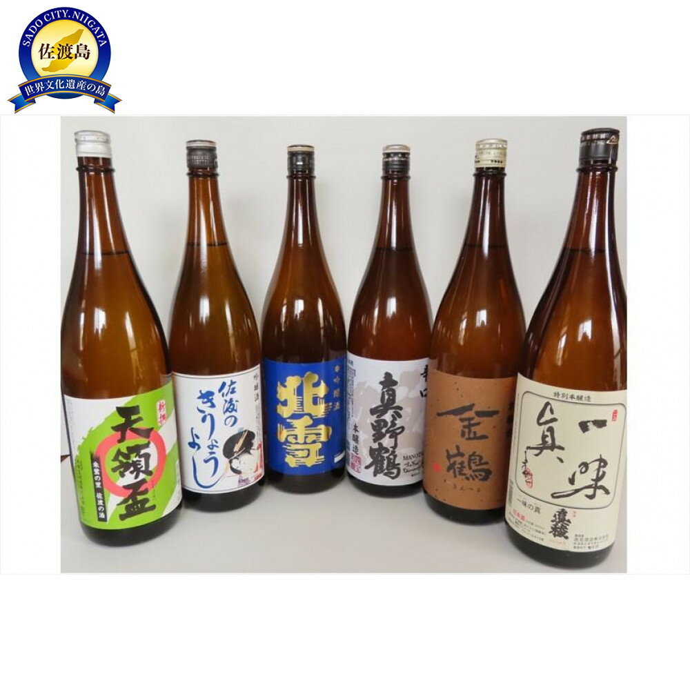 【ふるさと納税】本醸造飲み比べセット　1800ml×6本