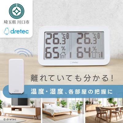 ふるさと納税 川口市 ドリテック コードレス温湿度計 ホワイト O-419WT