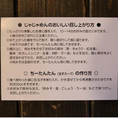 ふるさと納税 紫波町 【じゃじゃめん八番】じゃじゃめん2食 |  | 02