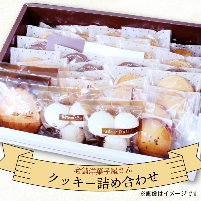【ふるさと納税】お菓子 おかし ギフト 詰合せ クッキー チョコ スノーボール 紅茶 茶 おやつ 芋 バニラ ガレット 母の日 父の日 敬老の日 スイーツ 沼津 静岡