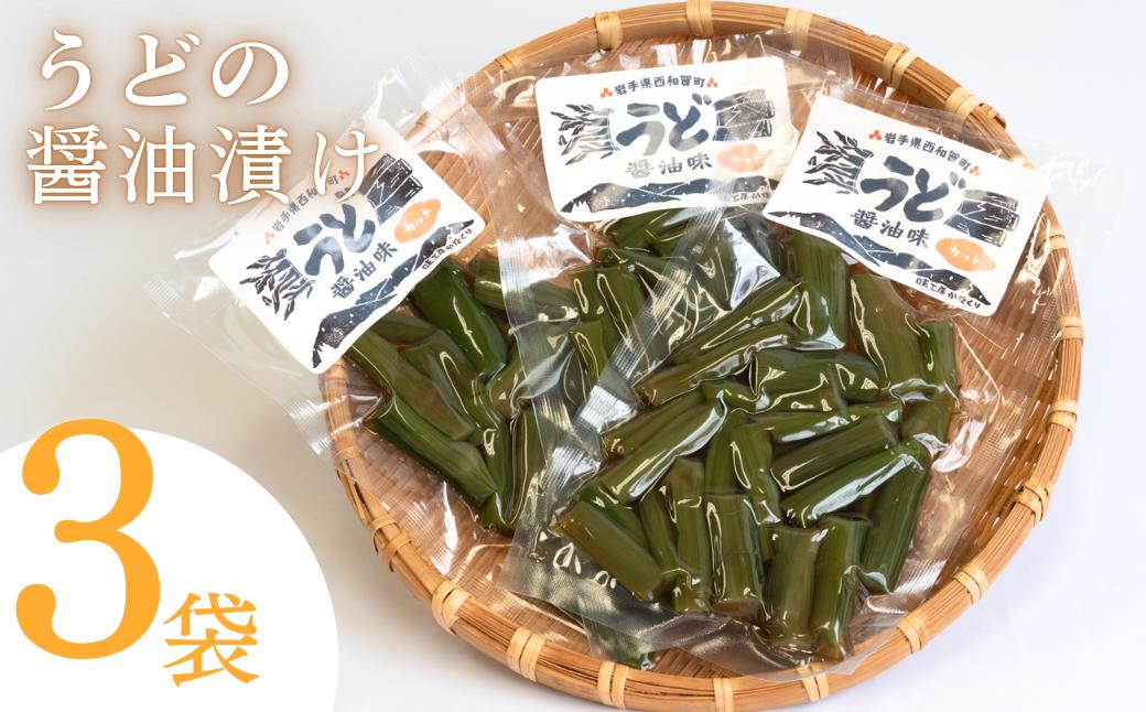 
                  味工房かたくり　うどの醤油漬け３袋セット
                