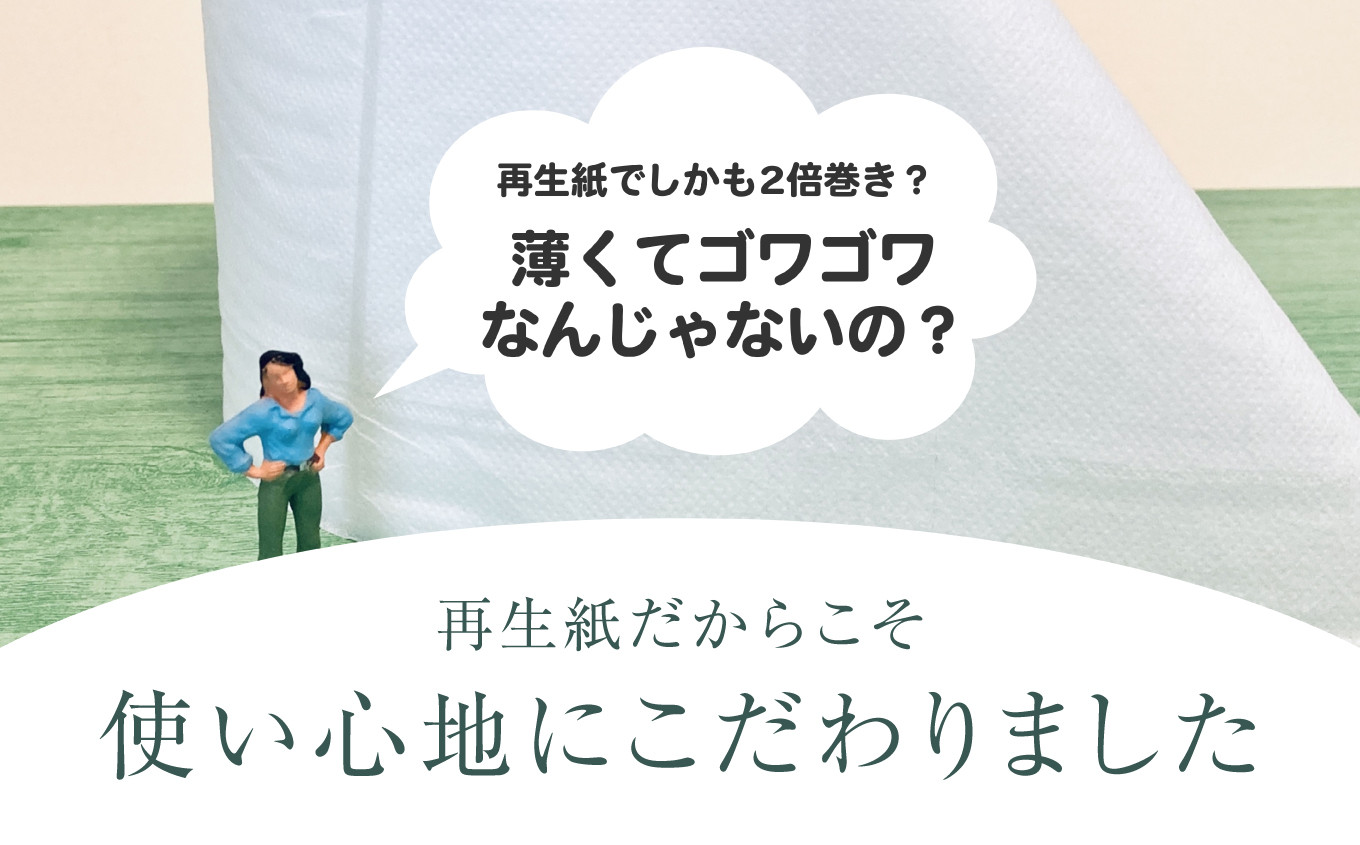 再生紙だからこそ、使い方にこだわりました