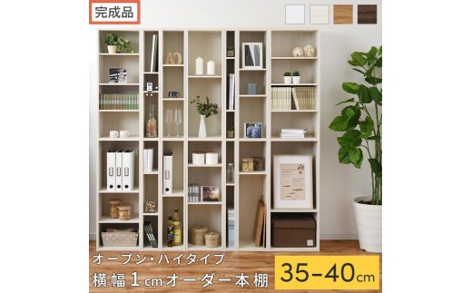 
                  【完成品でお届け】オーダーすき間ラック〔オープン・ハイタイプ〕（選べる4色×6サイズ）すき間ラック 日本製 国産 隙間収納 ラック 本棚 スリム 薄型 縦長 オーダー 棚 隙間収納棚 漫画 収納 オーダーラック AKANBEE03510
                