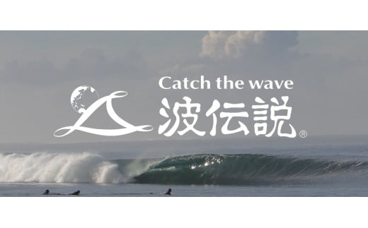 波伝説 波情報 音声解説付き動画 年間利用券 サーフィン サーファー サーフポイント ライブカメラ サーフリポーター 気象予報  気象予報士 天気予報 風 波 波浪 アプリ 天気アプリ 波情報アプリ 神奈川 湘南 藤沢