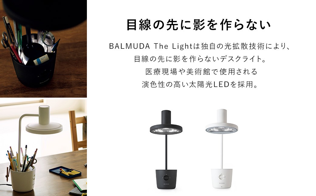 BALMUDA The Light