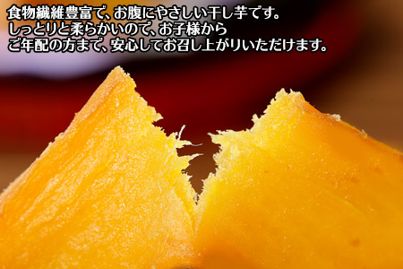 1010.干し芋 紅はるか ほしいも 無添加 国産 200g 2個 セット 北海道 弟子屈町 