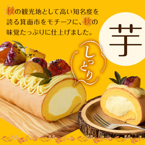 ＜数量限定・新登場＞みのおいも堂島ロール(1本) ロールケーキ 有名店 スイーツ ギフト プレゼント さつまいも 芋 鳴門金時 甘露 人気 TV お土産 大阪土産 話題 堂島ロール 限定【m37-04