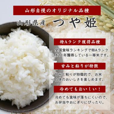 ふるさと納税 寒河江市 【2025年産・先行受付】無洗米 山形県産 つや姫 8kg(4kg×2袋) 令和7年産 |  | 01