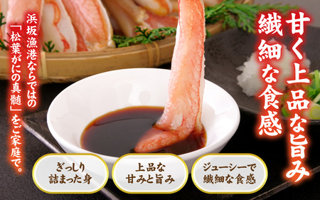 【冷蔵】 【ボイル】 松葉ガニ 500g 1杯／蟹 ズワイガニ 浜坂漁港 タグ付き 無添加 日本海 魚介類 新鮮 塩茹で 上品な甘み 海鮮 海の幸 かに 国産