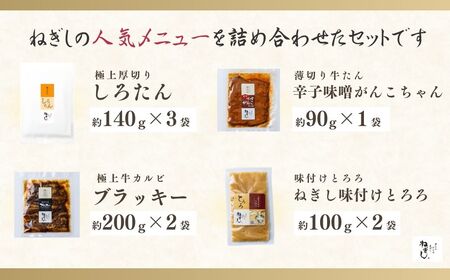 ねぎし とろろ付 お肉3種 食べ比べセット 8袋 | ねぎし 牛タン ねぎし 牛タン ねぎし 牛タン ねぎし 牛タン ねぎし 牛タン