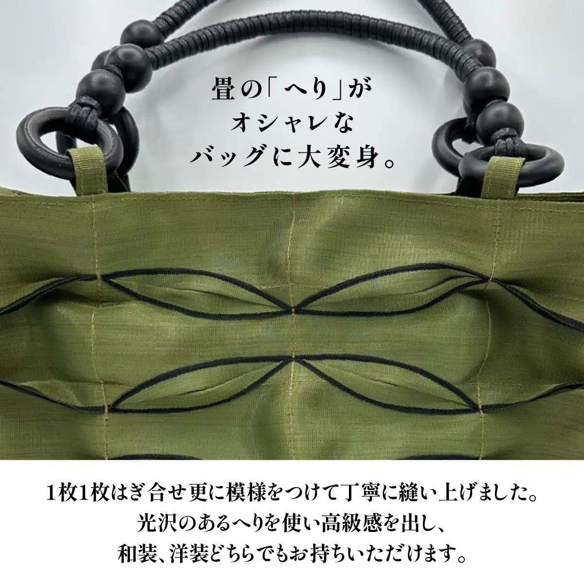 畳屋さんのヘリバッグ【こだわりのオリジナルバッグ】 ファッション カバン 畳ヘリバッグ ティーグリーン HNNBN003-2