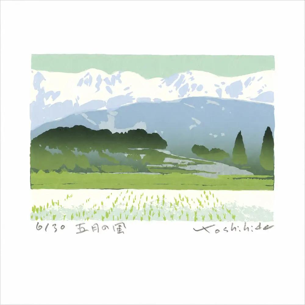 福本吉秀版画「五月の風」 | 版画 アート 雑貨 絵 インテリア 絵画 風景画 長野県 松川村