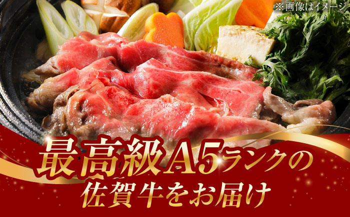 佐賀牛 A5 すき焼き しゃぶしゃぶ 400g ウデ /焼肉どすこい [UCC009] 牛肉 肉 赤身 うで スライス