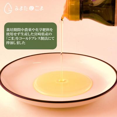 ふるさと納税 三股町 生搾り金ごま油1本　生絞りえごま油1本【MI408】 |  | 01