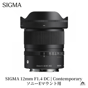 SIGMA 12mm F1.4 DC | Contemporary【ソニーEマウント】