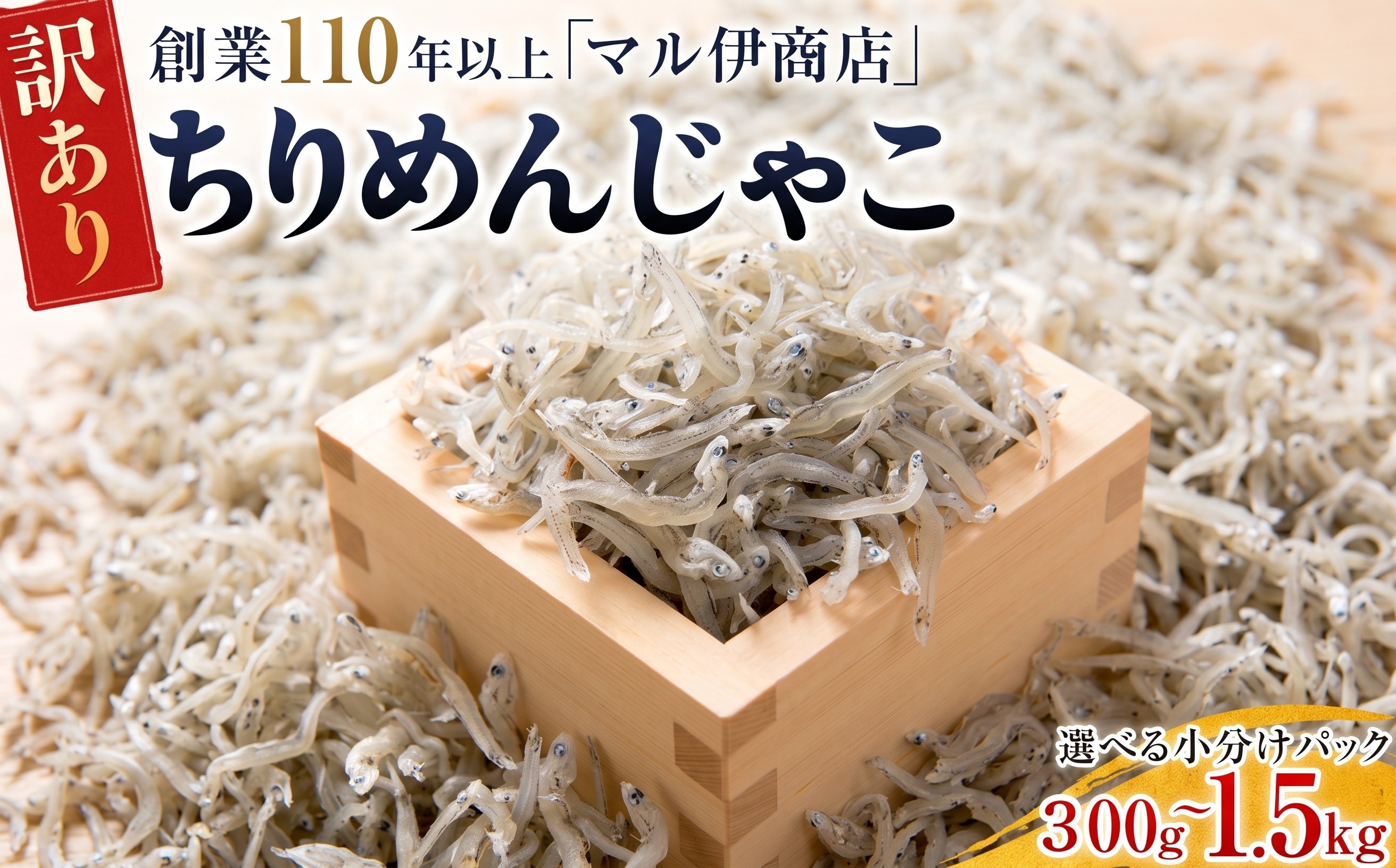 
                  訳あり ちりめんじゃこ 冷凍 小分け 300g~1.5kg ちりめん じゃこ 海鮮 海産物 ふりかけ 佃煮 ちりめん つくだに 魚 海鮮 ごはん シラス しらす しらすごはん shirasu sirasu SIRASU 人気シラス 米 しらす おやつ さかな ご飯のお供 海の幸 ちりめん 魚介類 じゃこ チャーハン 乾物 ちりめんふりかけ ちりめんサラダ ちりめん おつまみ ちりめん 丼
                