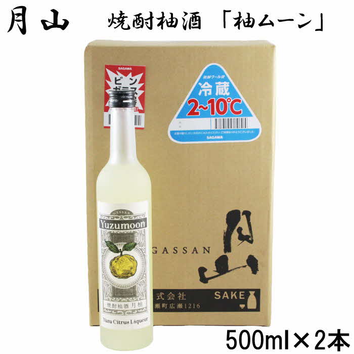 月山　焼酎柚酒「柚ムーン」（500ml×2本）【月柚 YUZUMOON ユズムーン ゆず酒 柚酒 焼酎 地酒 吉田酒造 老舗 柚子 お酒 アルコール おすすめ 飲みやすい 酸味 甘み 美味しい ギフト 贈り物 ご自宅用 島根県 安来市】【価格改定】