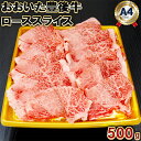 【ふるさと納税】おおいた豊後牛ローススライス500g＜105-005_5＞