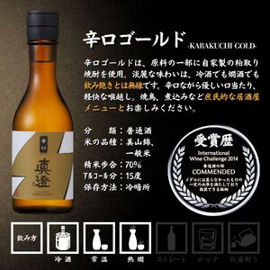 昔ながらの真澄 フラッグシップ 飲み比べセット 300ml 6本 真朱 白妙 辛口ゴールド 辛口生一本 奥伝寒造り 特撰 日本酒 飲み比べ