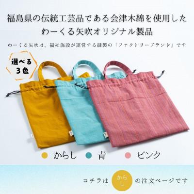 ふるさと納税 矢吹町 会津木綿　【からし】巾着シューズバッグ(持ち手付きの黄色い靴入れ/ジム用にも)　1点 |  | 01