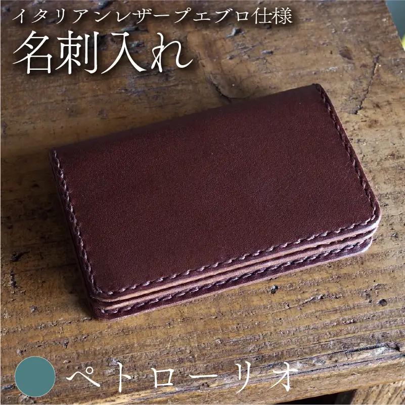 プエブロレザー 名刺入れ ペトローリオ 本革 レザー