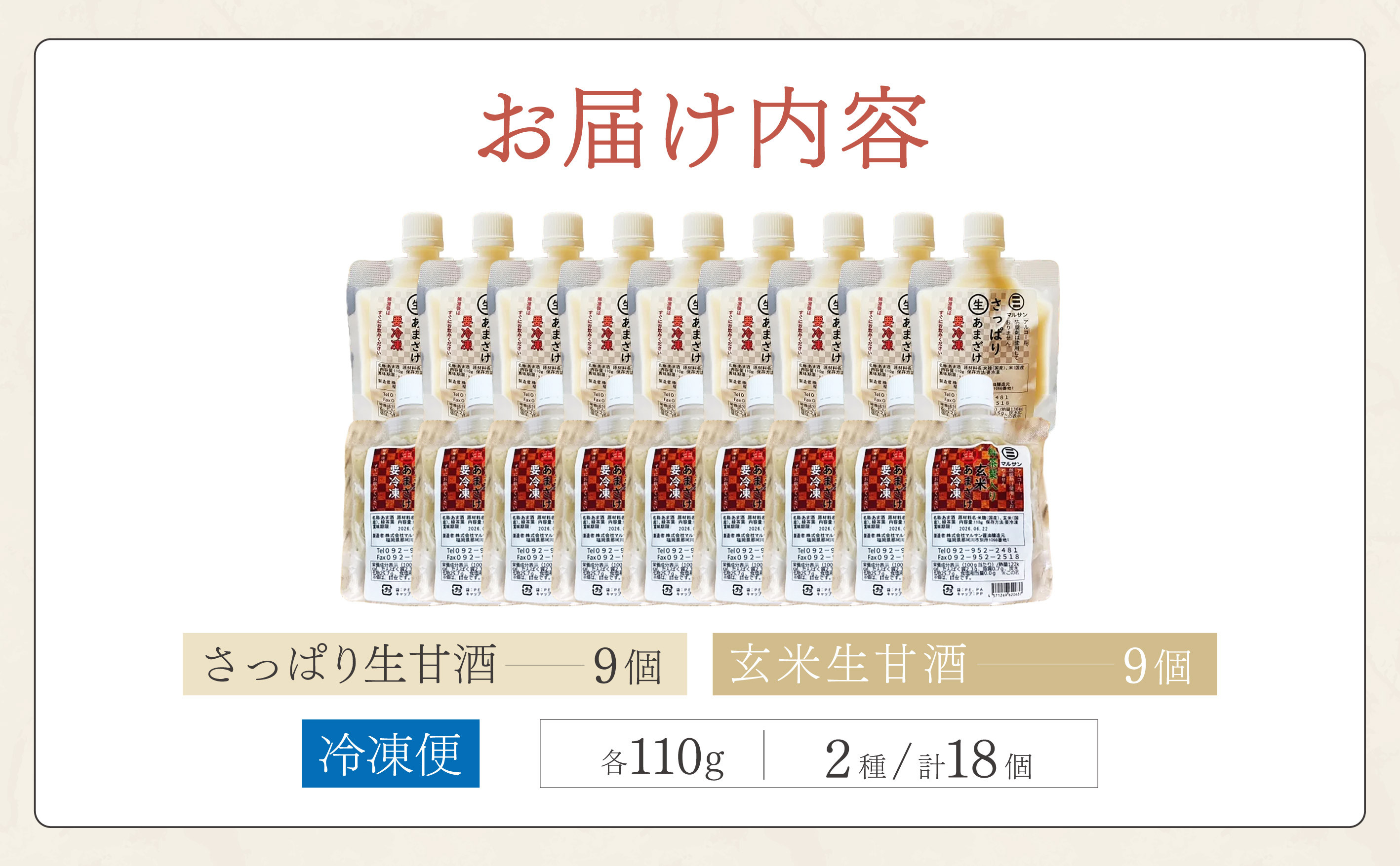 【生きた酵素が働く】クラフト甘酒 大好評！生甘酒2種（さっぱり/玄米）18個セット