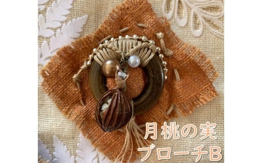 【限定１品】月桃の実ブローチB