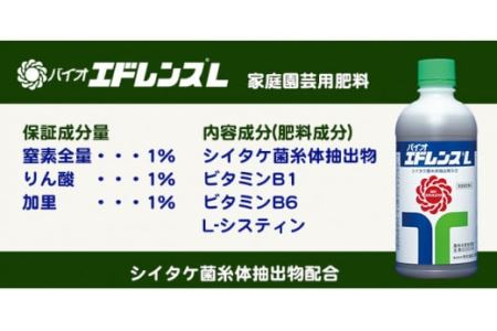 家庭園芸用肥料 バイオ エドレンスL（シイタケ菌抽出物配合） No.018