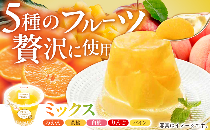 【3回定期便】『贈答用』 たらみ PURE 詰め合わせ 12個セット(みかん、もも、ぶどう、ミックス) ギフト お中元 お歳暮 [AHBR036]
