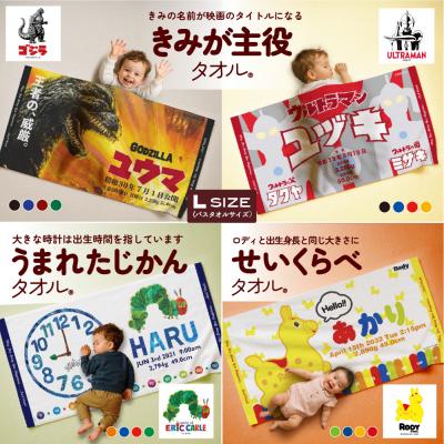 ふるさと納税 川崎市 あとから選べる!名入れバースタオル 【 Lサイズ 】 |  | 02