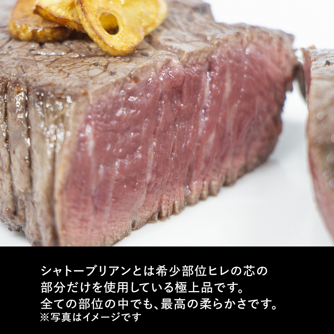 【 常陸牛 】 シャトーブリアン 200g × 2枚 ( 400g ) (茨城県共通返礼品) 和牛 牛肉 高級 ステーキ シャトーブリアン 希少部位 極厚カット [BX138-NT]_イメージ3