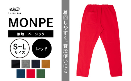 MONPE 無地 ベーシック レッド_うなぎの寝床 もんぺ MONPE 無地 ベーシック 久留米絣 選べる カラー × サイズ ベージュ ブラック ブルー グリーン グレー ネイビー レッド S ～ L 着心地よい 体 馴染む 腰回り ゆったり 普段履き おすすめ 農作業着 吸水性 乾き 早い 腰紐 裾ゴム付き 調整可能 福岡県 久留米市 送料無料 〔Jj036〕