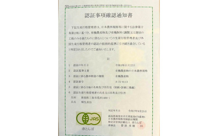  新潟県 有機JAS認証 コシヒカリ 10kg（5kg×2袋）数量限定 三条市産 精米 令和7年 2025年 コシヒカリ【031S010】