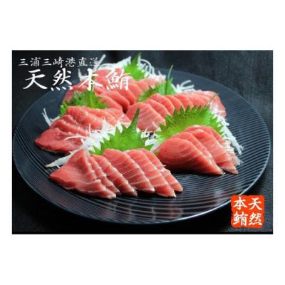 ふるさと納税 三浦市 天然本鮪背トロ　切れてるお刺身簡単パック　100g入×3P【数量限定】