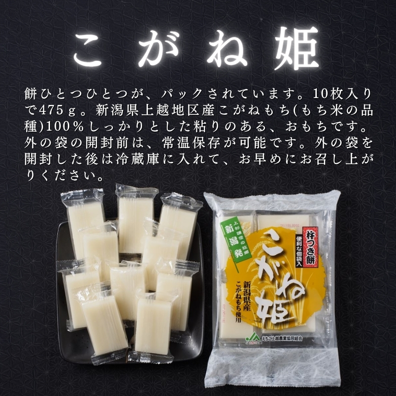切り餅 こがね姫シングルパック 10枚入475g×4袋 (新潟県上越市産コガネモチ使用) 切餅 もち 餅 こがね姫 シングルパック 個別包装 新潟県 上越市