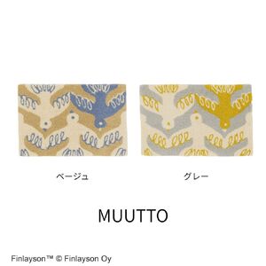 N107(ムート/グレー) Finlayson フィンレイソン ８柄から選べる玄関マット（ムート／グレー）