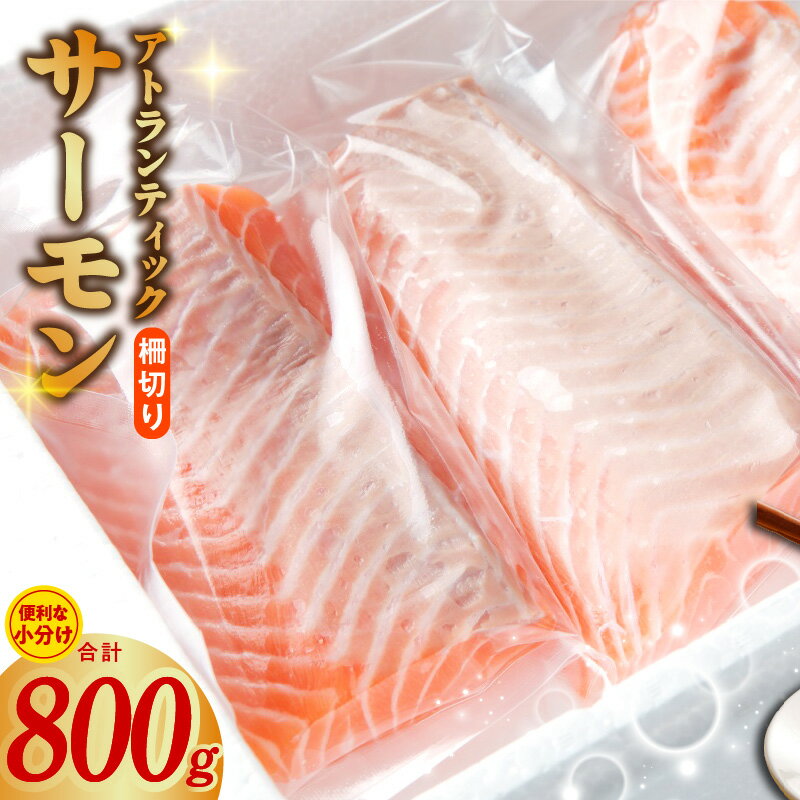 ＼レビューキャンペーン実施中／ 【高評価☆4.65】 サーモン 1kg 上質 ブロック状 アトランティックサーモン 使いやすい 柵切り 甘い脂 おかず 和食 刺身 海鮮丼 サラダ 柵 ポーション 真空パック 小分け 食品 魚 冷凍 大阪府 泉佐野市 送料無料