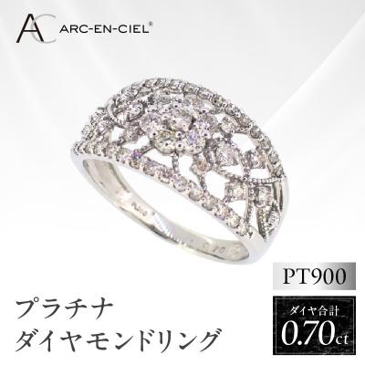 ふるさと納税 泉佐野市 ARC-EN-CIEL　プラチナダイヤ0.70ctリング【鑑別書付き】サイズ『15号』