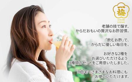 四国の逸品 からだおもいの飲むお酢 飲み比べ 2種 200ml×2本 セット （ゆず梅酢 瀬戸内レモン黒酢） 【昭和23年創業 一梅酢】 国産 人気